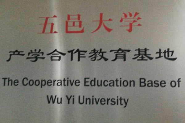 张家界产学合作中心