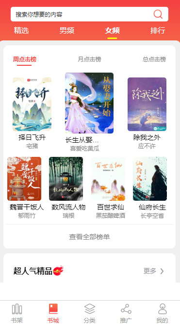 张家界小说APP开发