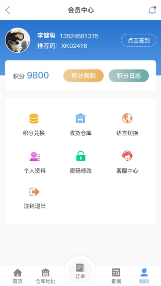 张家界物流查单APP